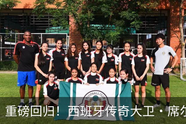 重磅回归！西班牙传奇大卫·席尔瓦加盟香港球队，重启职业生涯